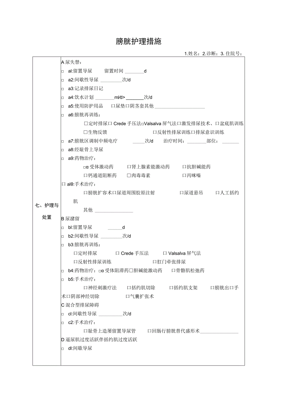 神经源性膀胱个案护理模板.docx_第3页