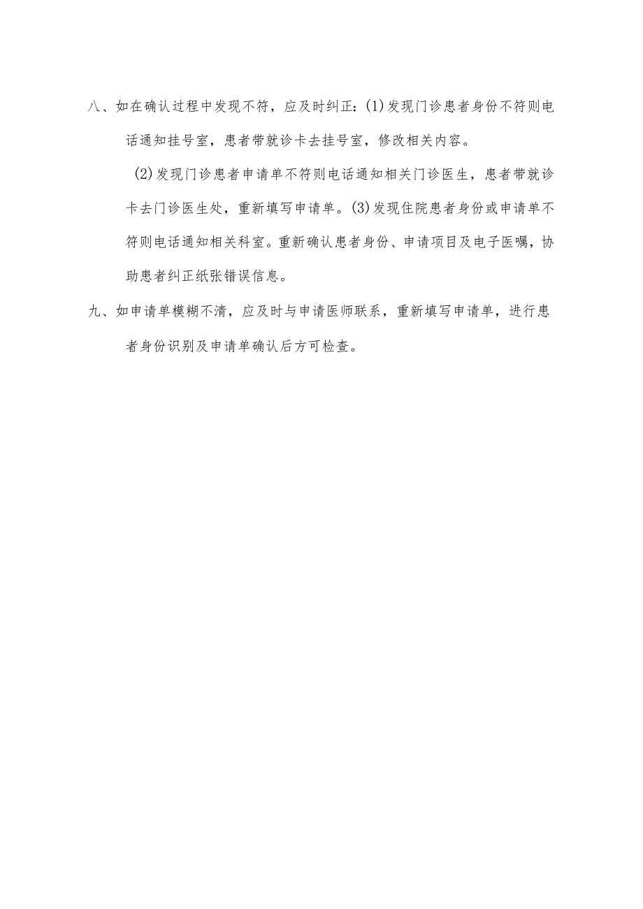 超声科患者身份识别、申请单确认制度.docx_第2页