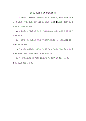 感染性休克的护理措施.docx