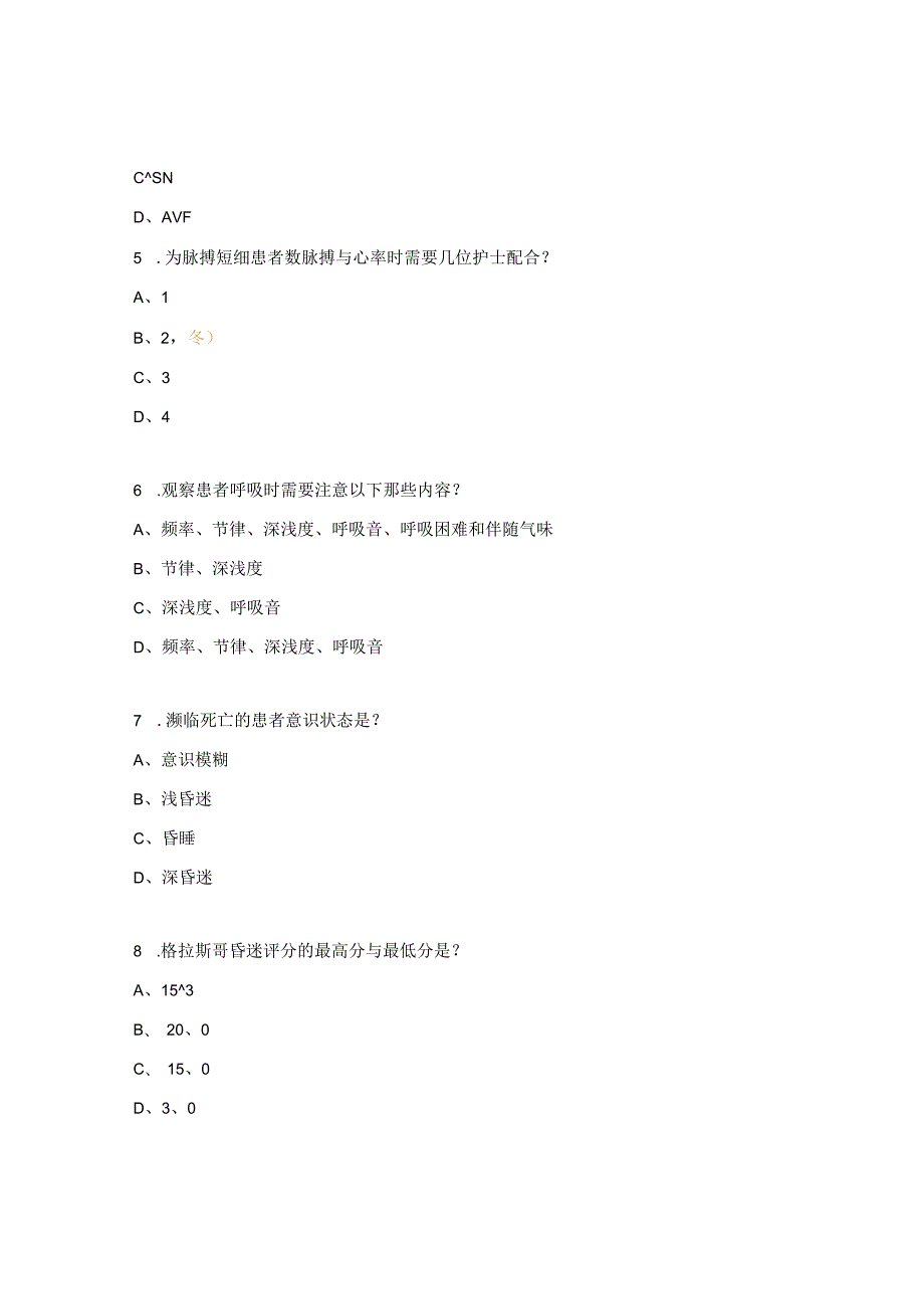 医院护理继续教育考试试题.docx_第2页