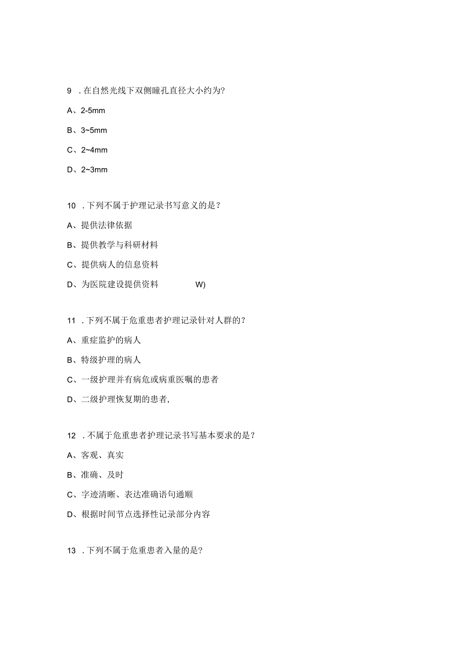 医院护理继续教育考试试题.docx_第3页