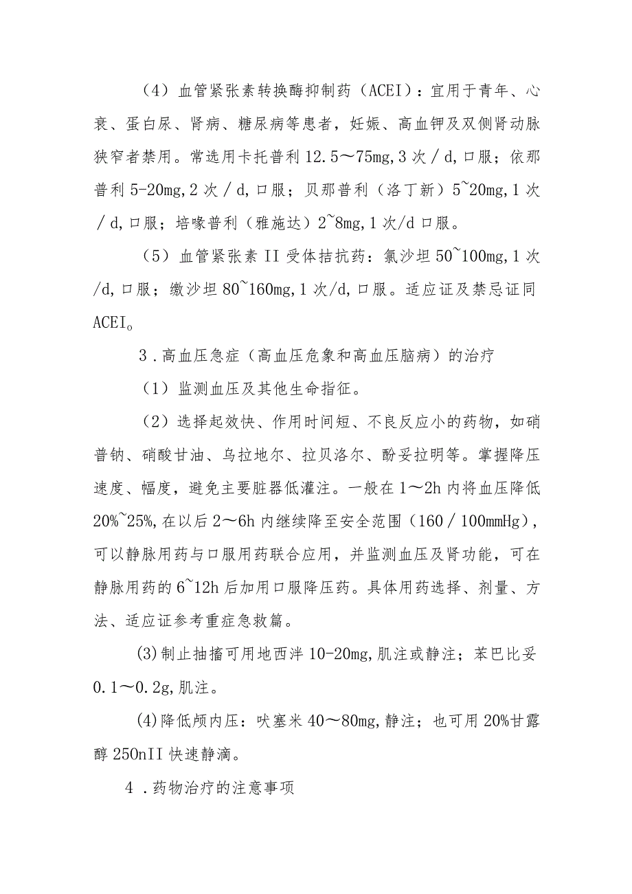 高血压病的诊断提示及治疗措施.docx_第3页