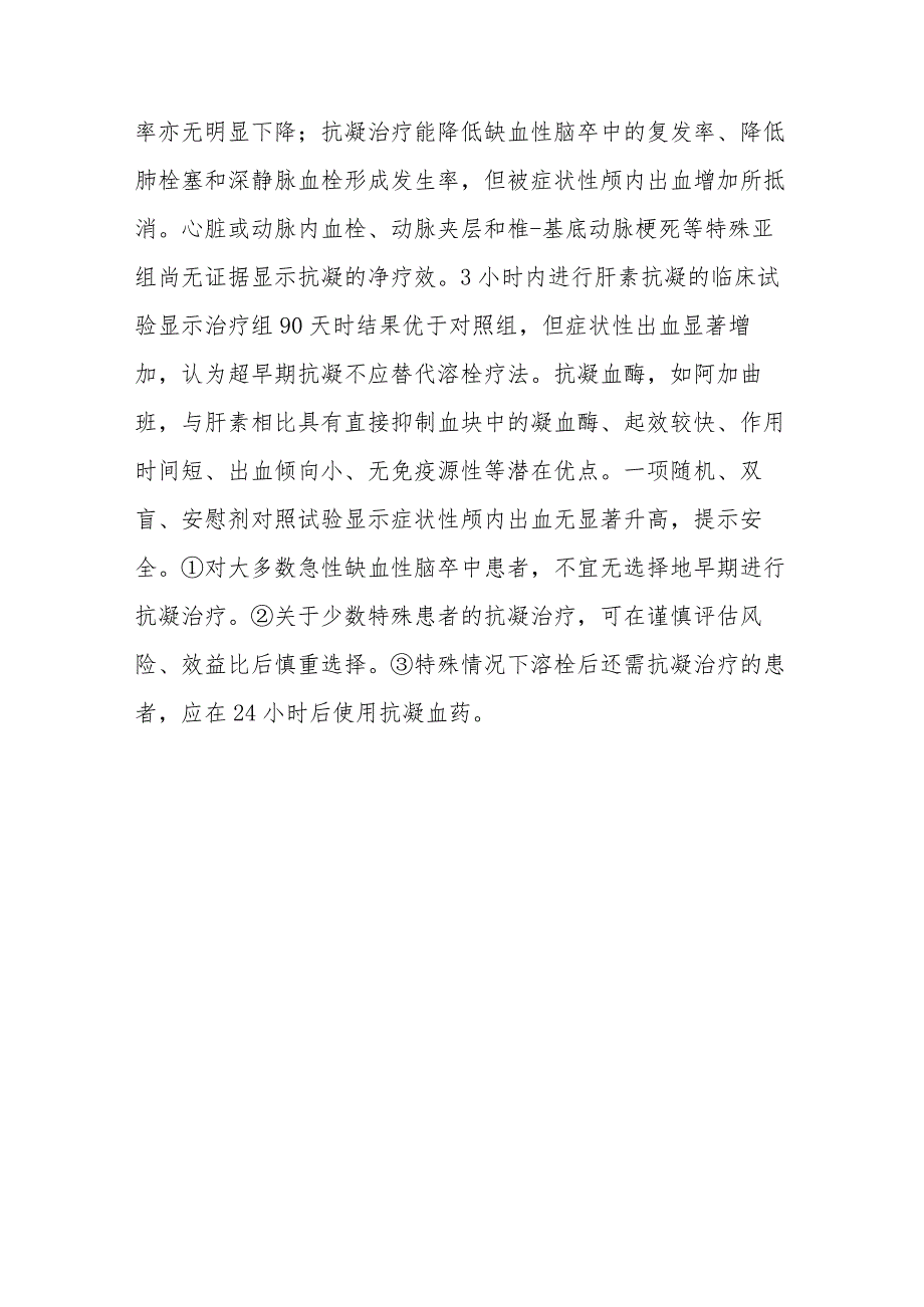 急性缺血性脑卒中患者如何进行动脉溶栓治疗.docx_第3页