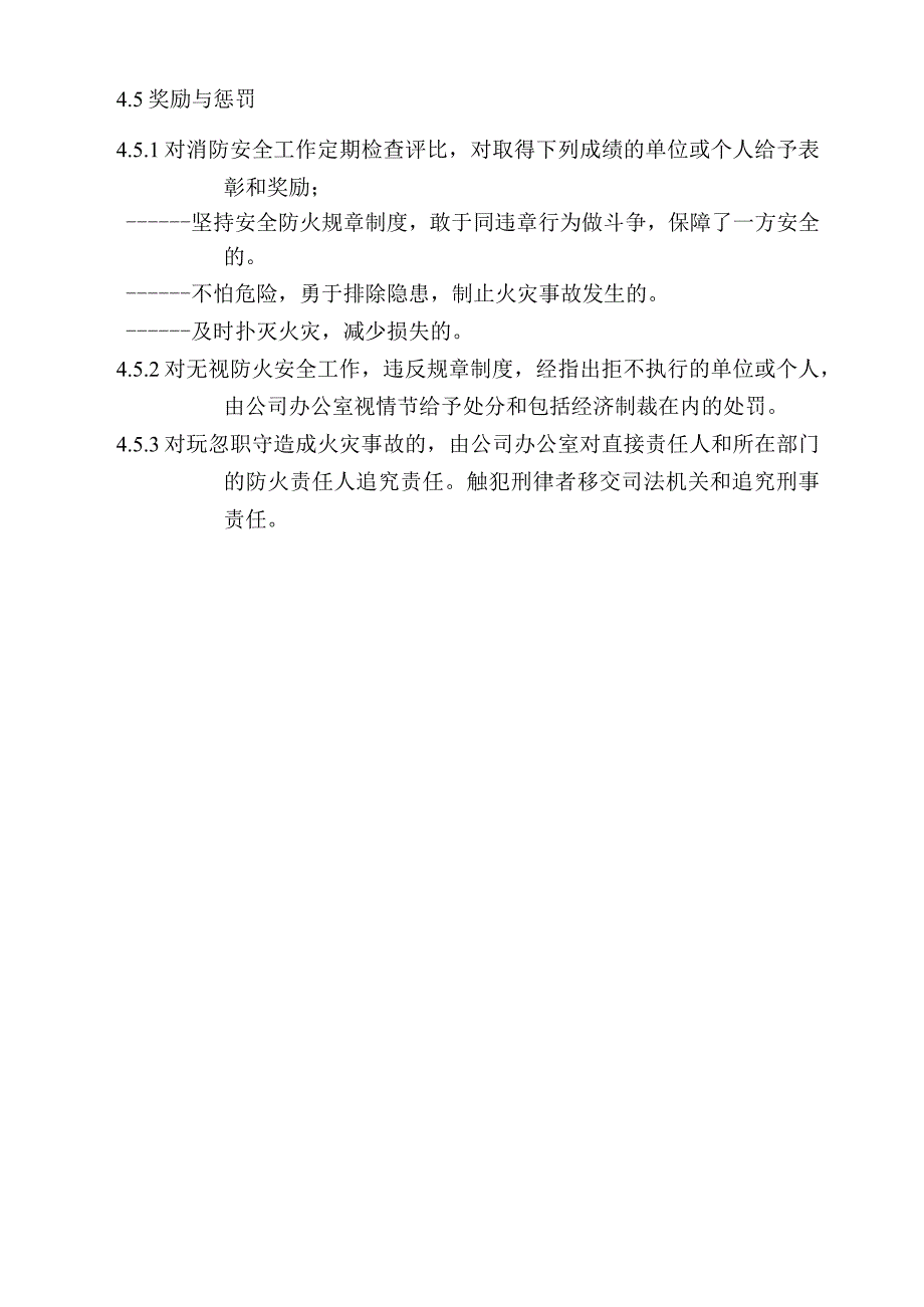 公司防火制度.docx_第3页