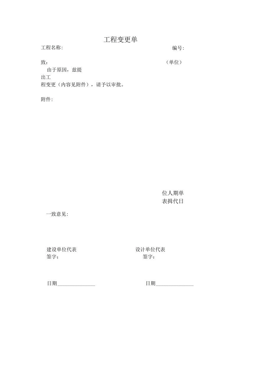 工程变更单（模板）.docx_第1页