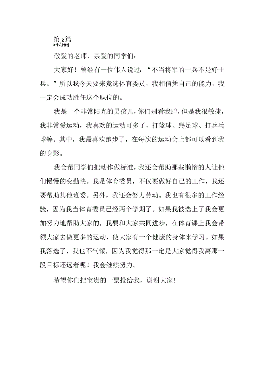 竞选班干部演讲稿(共4篇).docx_第3页