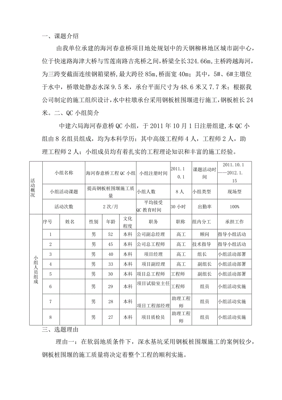 工程建设公司QC小组提高钢板桩围堰施工质量成果汇报书.docx_第3页