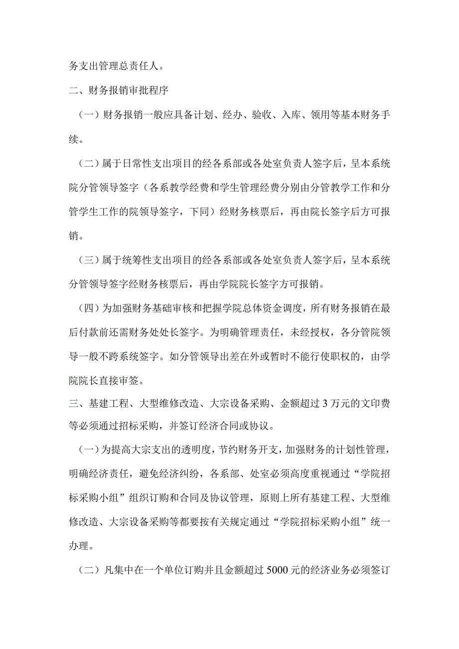 学院财务管理规定.docx_第2页