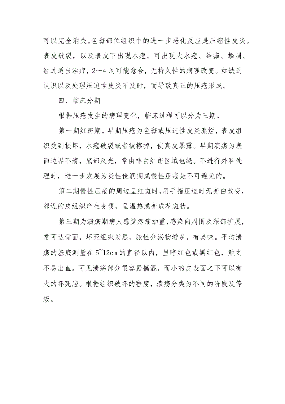 伤口的鉴别诊断.docx_第3页