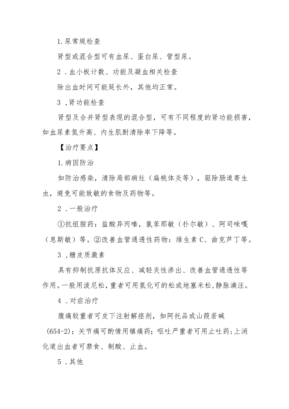 出血性疾病患者的护理常规.docx_第3页