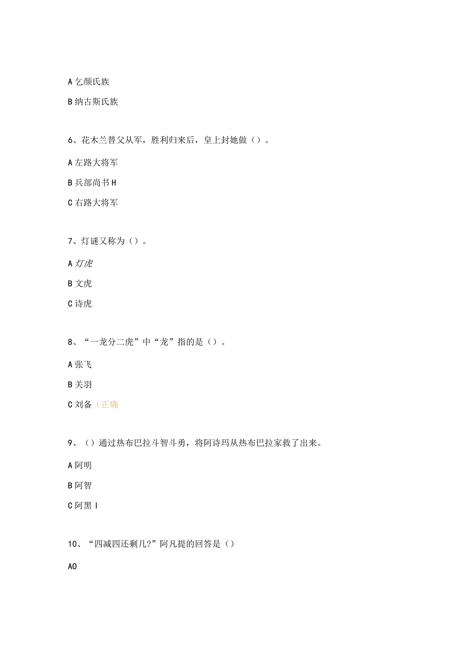 《中国民间故事》阅读检测题 .docx_第2页