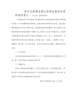 指夹式脉搏血氧仪监测血氧饱和度的临床意义.docx