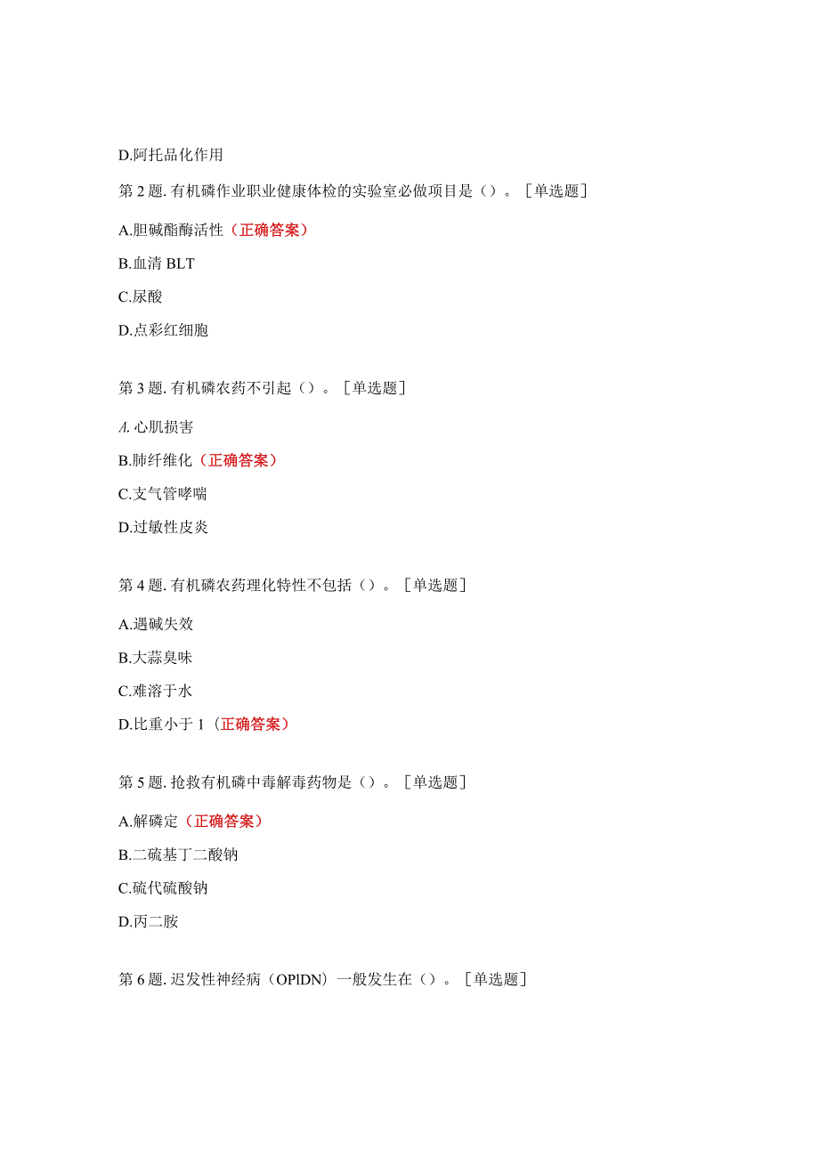 有机磷农药中毒试题 .docx_第3页