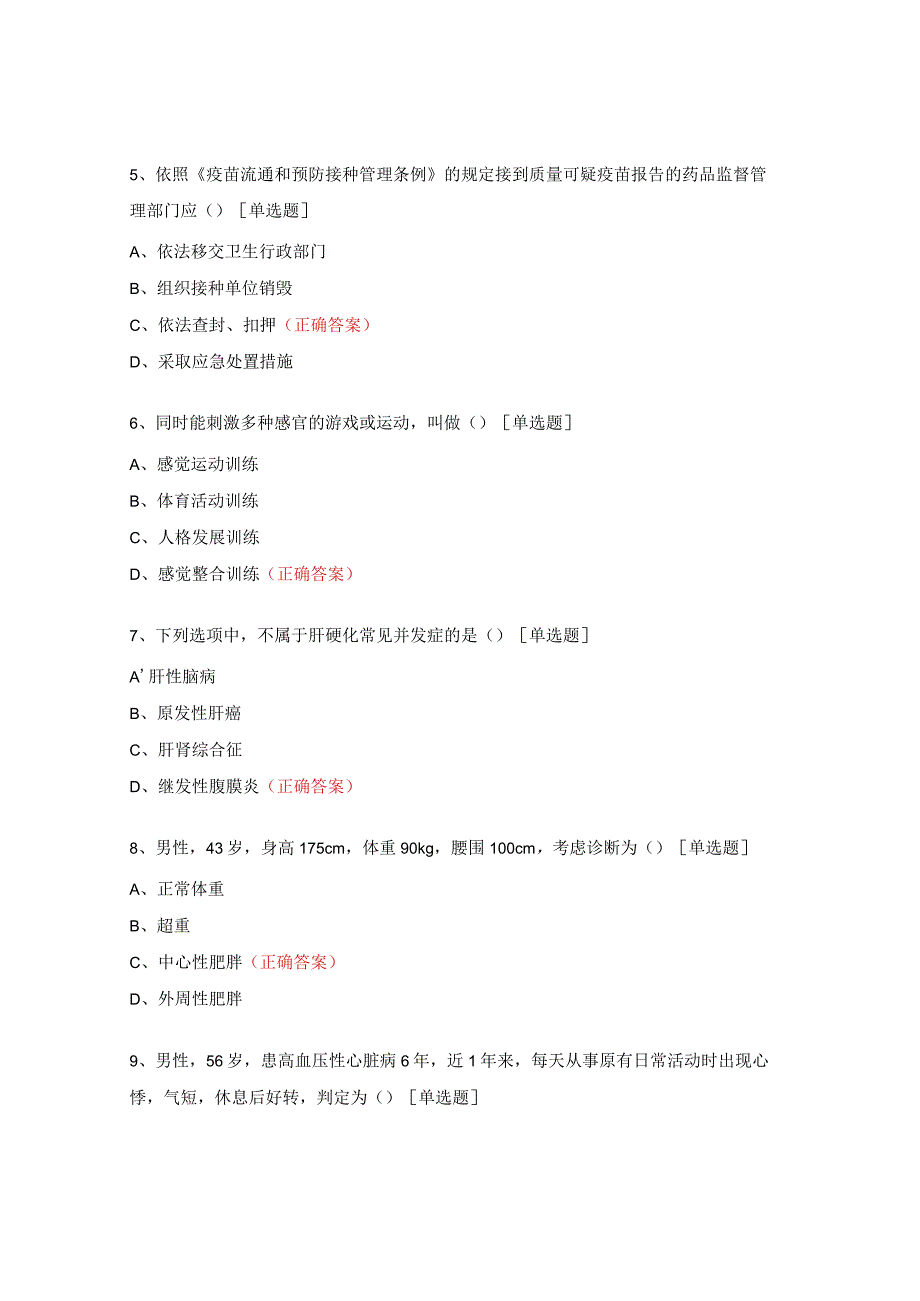 家庭医生签约服务线下综合知识竞赛题 （乡医卷）.docx_第2页