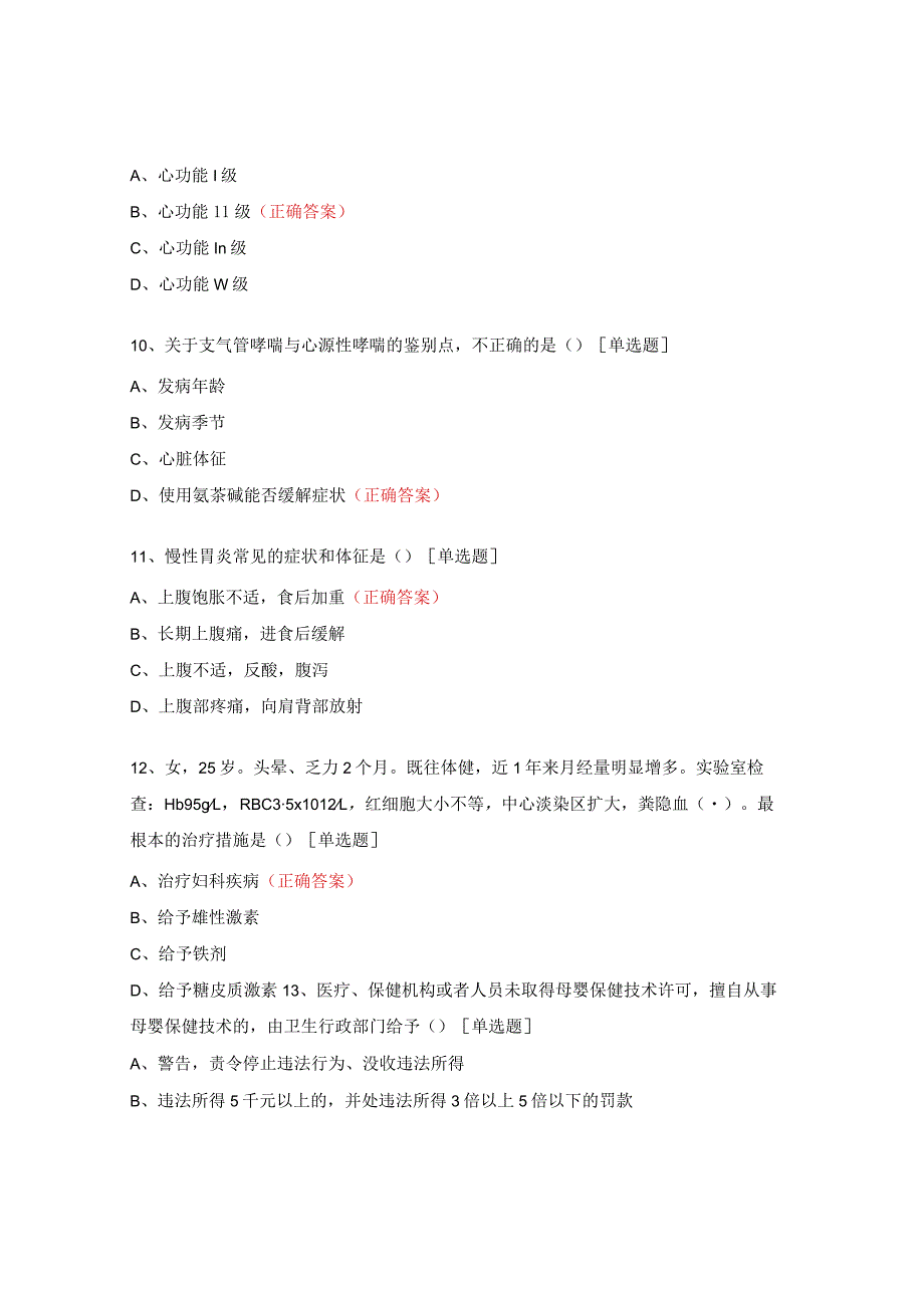 家庭医生签约服务线下综合知识竞赛题 （乡医卷）.docx_第3页