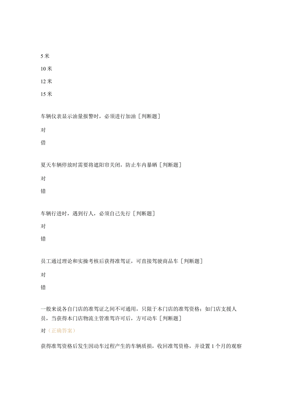 仓储考试试题及答案.docx_第3页