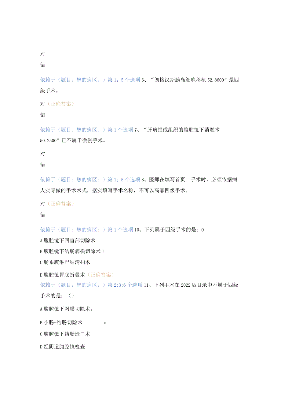 普外科四级微创手术测验试题.docx_第2页