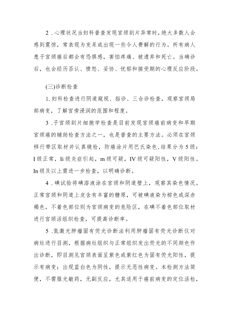 医院子宫颈癌患者护理常规.docx_第3页