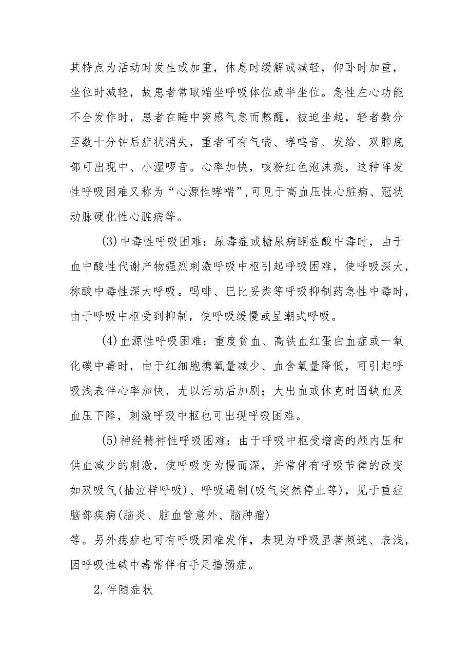 呼吸困难的诊断提示及治疗措施.docx_第2页