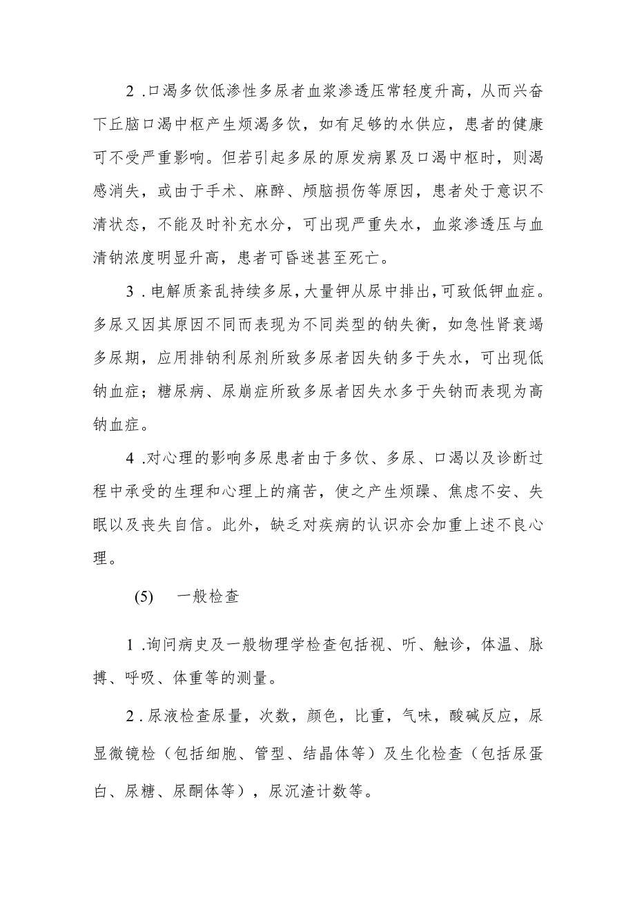 医院患者尿量异常症状护理常规.docx_第3页