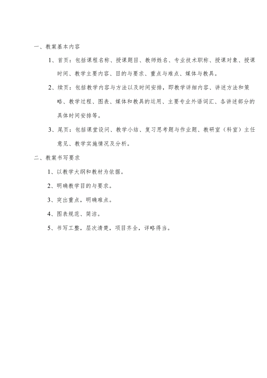 心肺脑复苏(麻醉学教案).docx_第2页