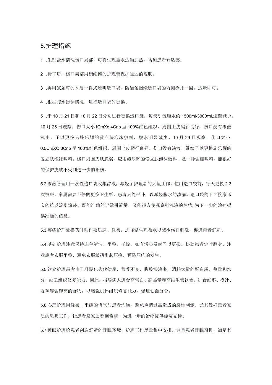 一例肝硬化腹水伴脐疝破溃患者的护理个案.docx_第3页