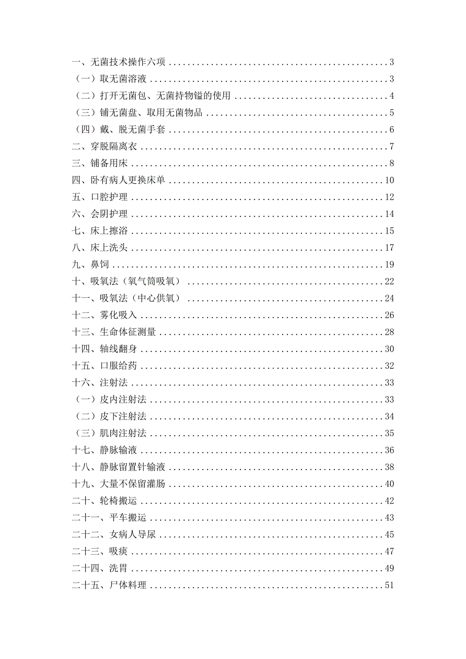 人民医院护理部-护理基本操作流程汇编.docx_第2页