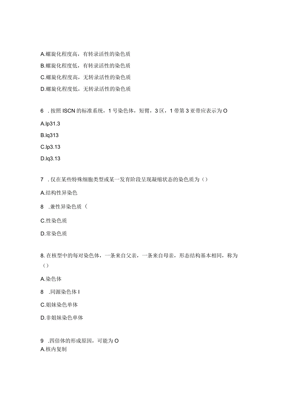 产前诊断知识考核试题.docx_第2页