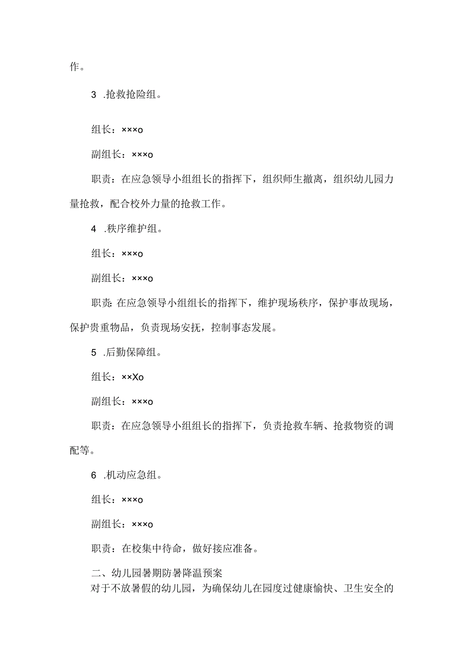 幼儿园暑假期间安全工作应急预案.docx_第2页