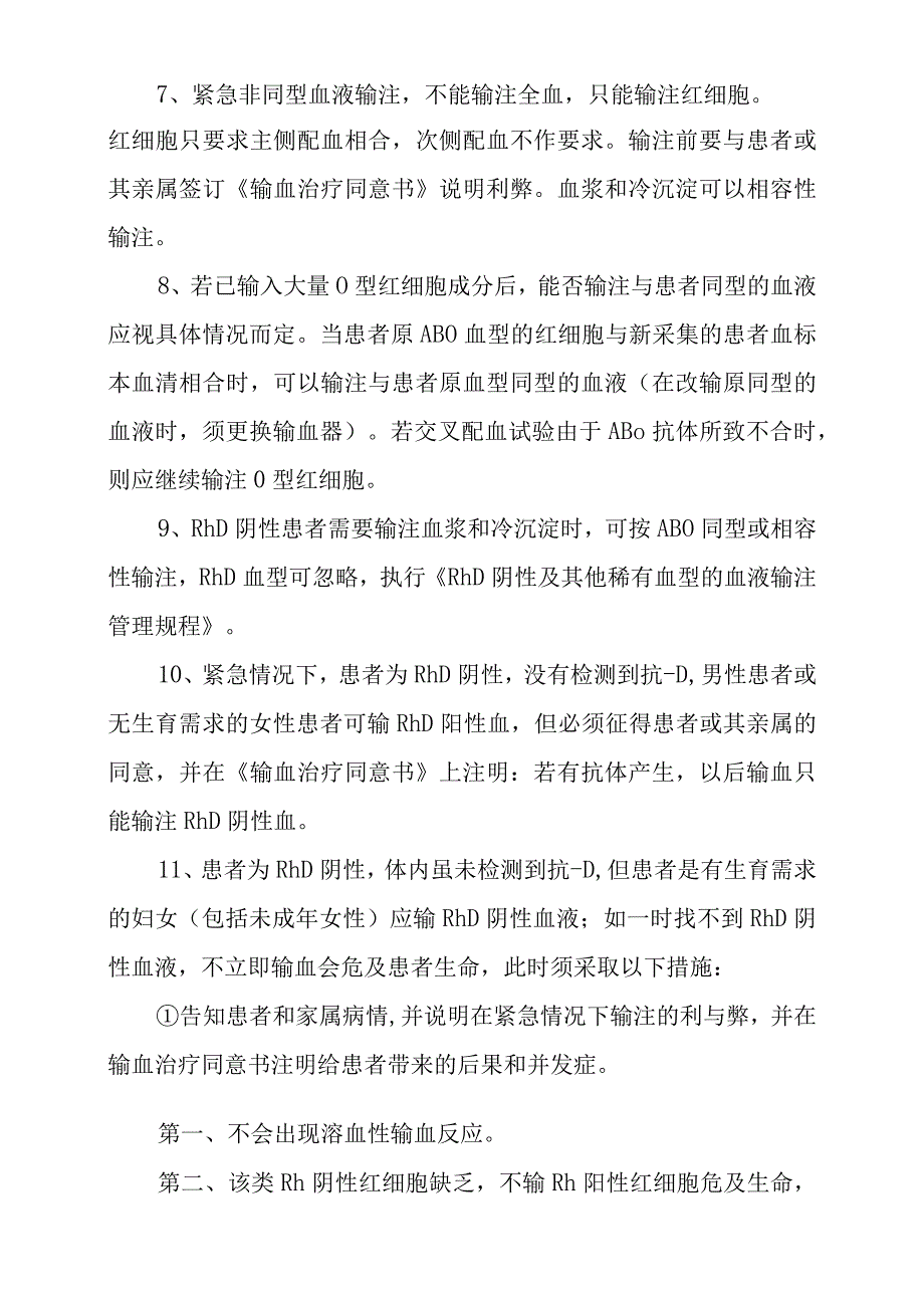 医院临床紧急用血预案.docx_第2页