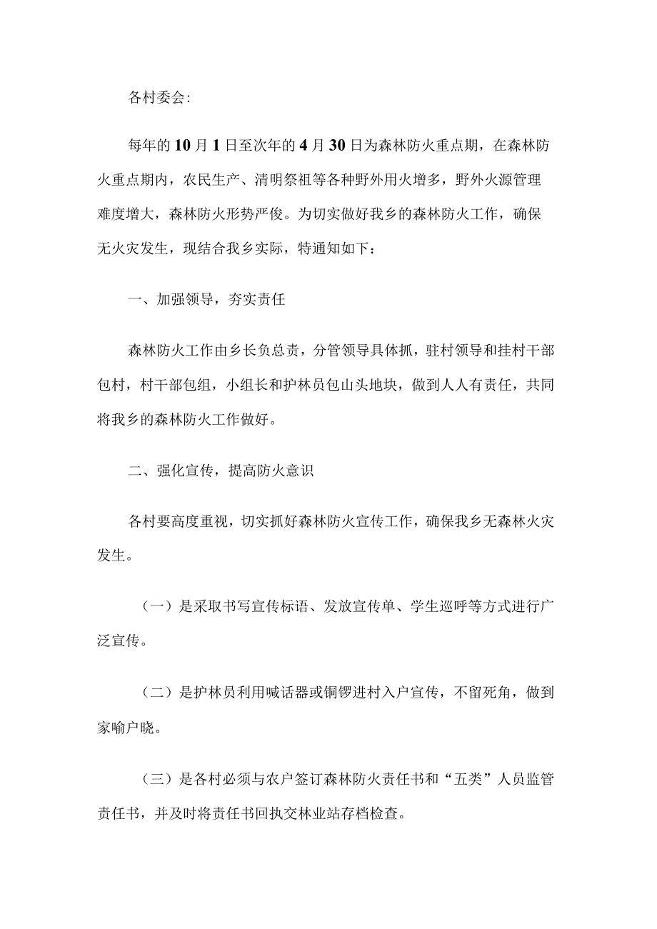 森林防火工作方案.docx_第1页