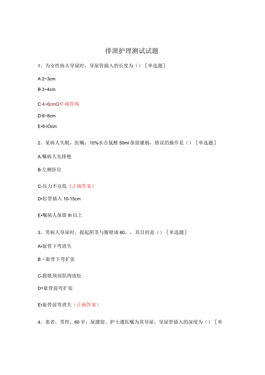 排泄护理测试试题.docx_第1页