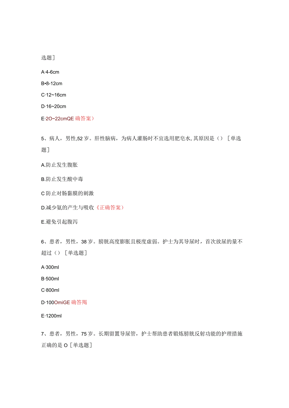 排泄护理测试试题.docx_第2页