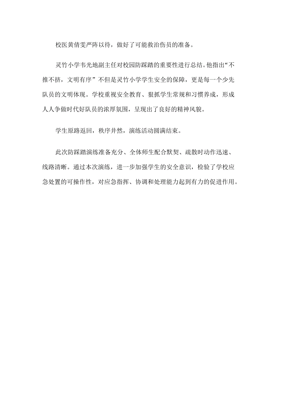 防踩踏学校应急疏散演练方案.docx_第2页