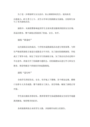 防踩踏学校应急疏散演练方案.docx