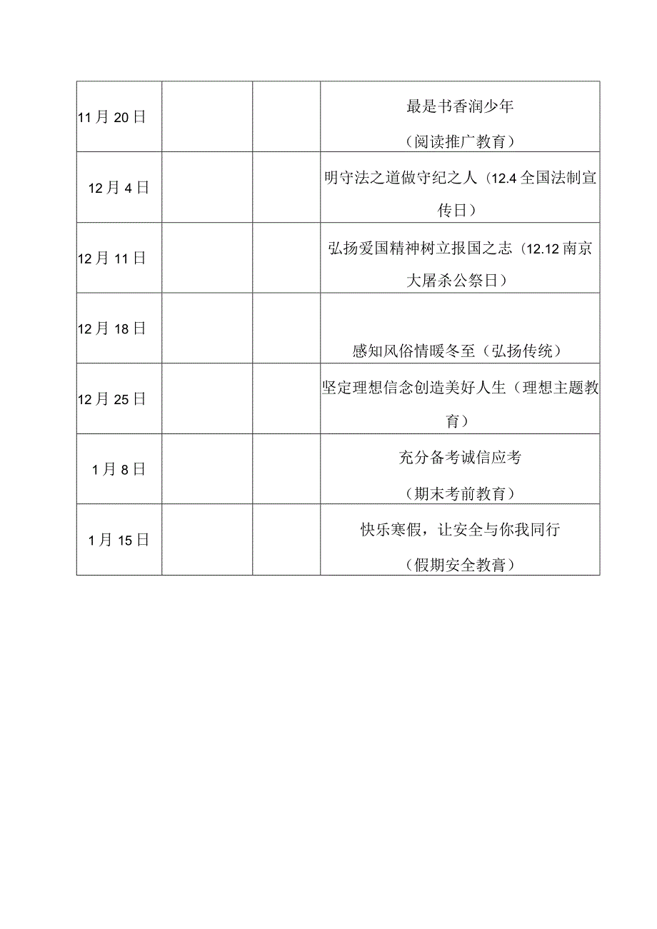 升旗仪式安排.docx_第2页