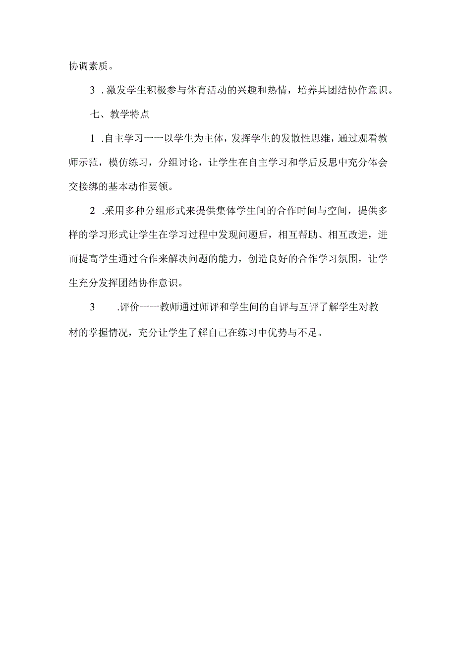 小学体育优质课工作方案.docx_第2页