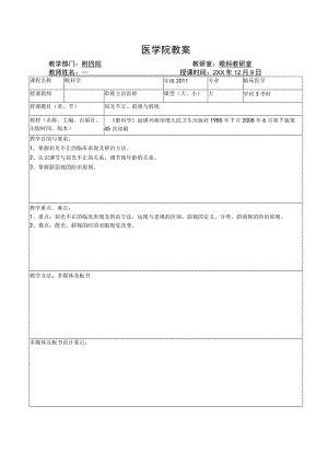 医学院眼科教研室教案（屈光不正、斜视与弱视）.docx