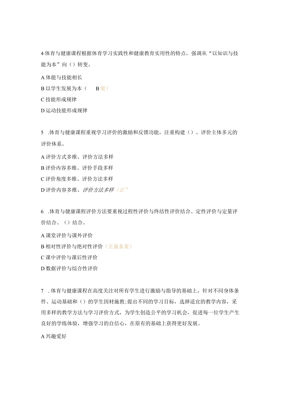 《义务教育体育与健康课程标准（2022年版）》测试题 .docx_第2页