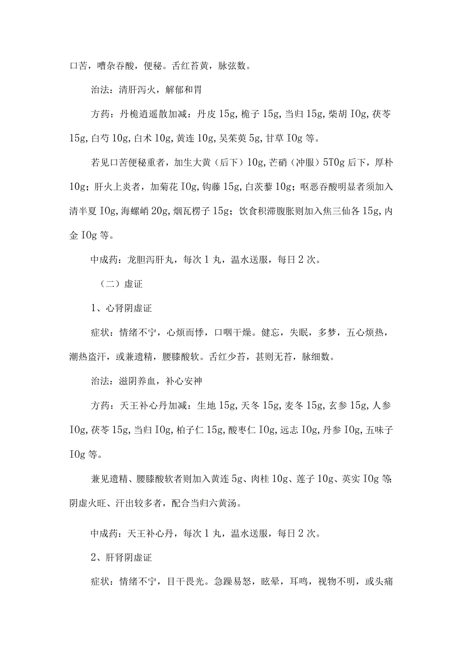 中医抑郁分析、总结和评估.docx_第2页