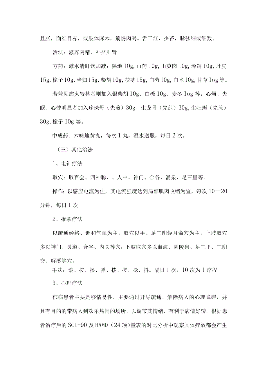 中医抑郁分析、总结和评估.docx_第3页