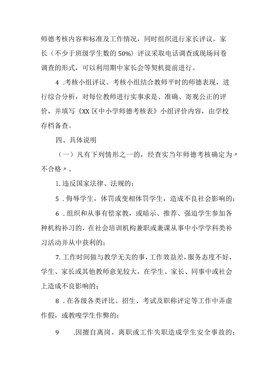 xx区中小学师德师风考核办法.docx_第3页