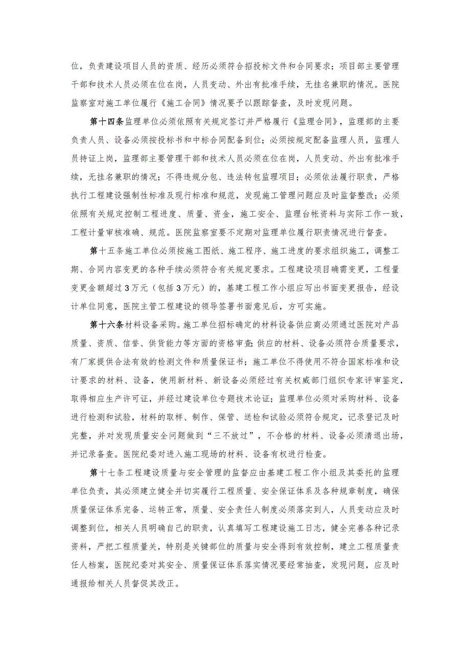 医院工程建设项目监督管理办法.docx_第3页