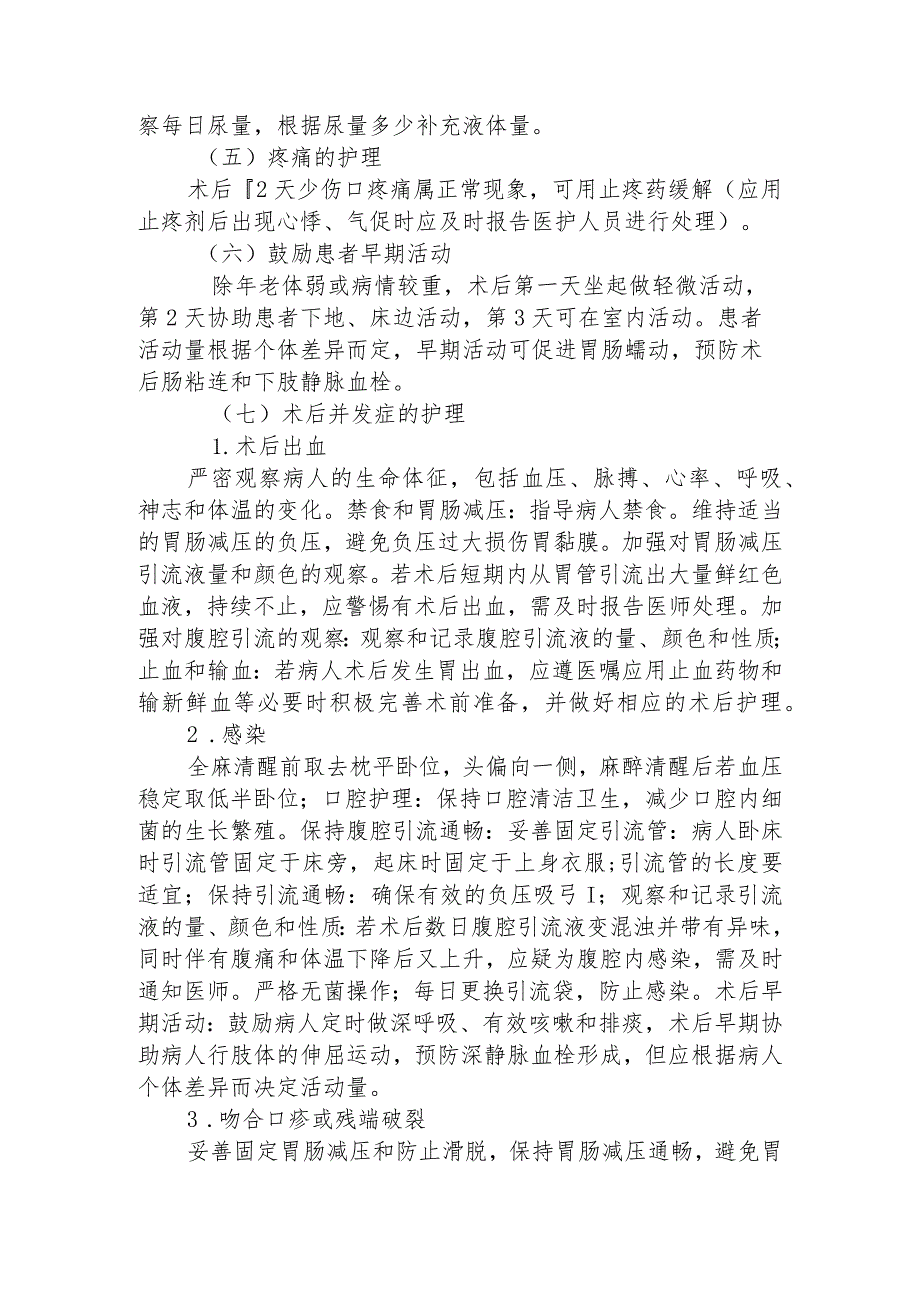 胃癌手术患者护理常规.docx_第3页