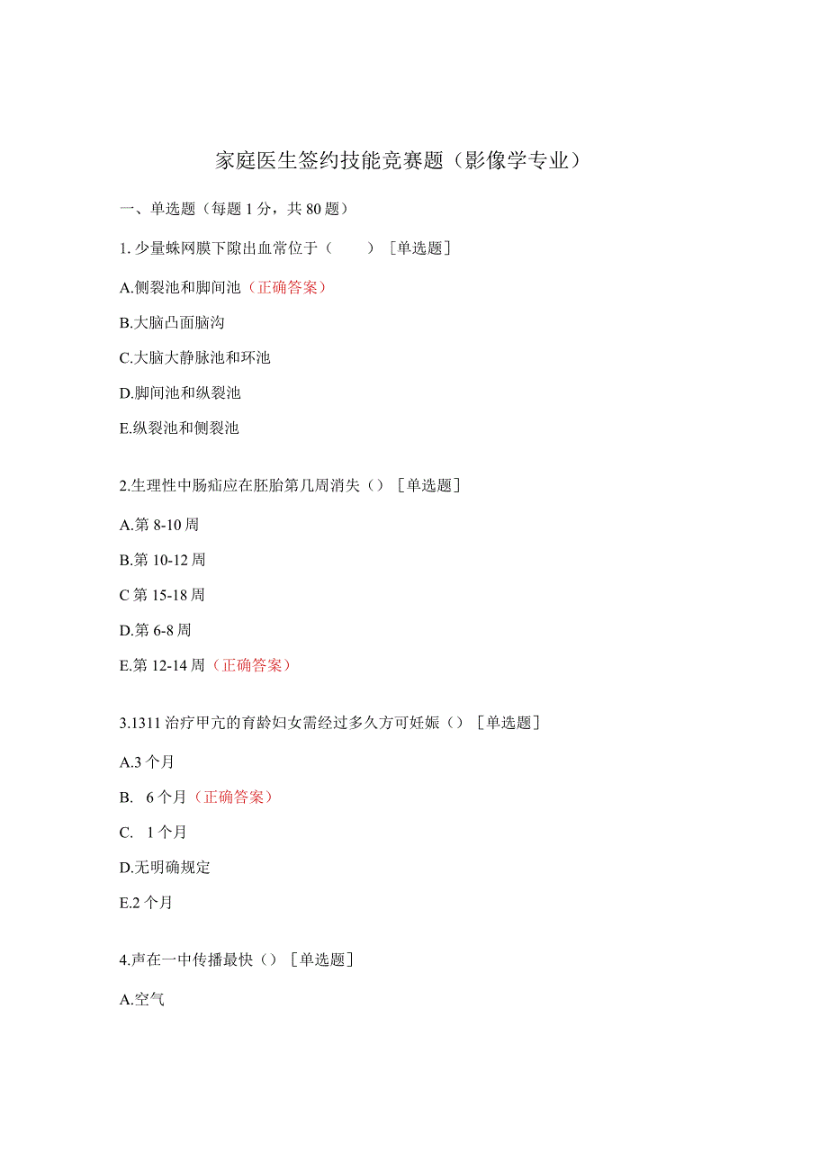 家庭医生签约技能竞赛题(影像学专业）.docx_第1页