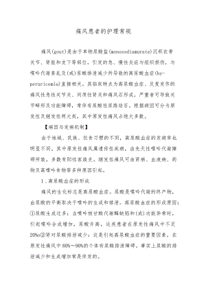 痛风患者的护理常规.docx