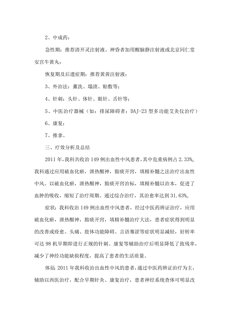 中医出血性中风分析总结、评估.docx_第2页