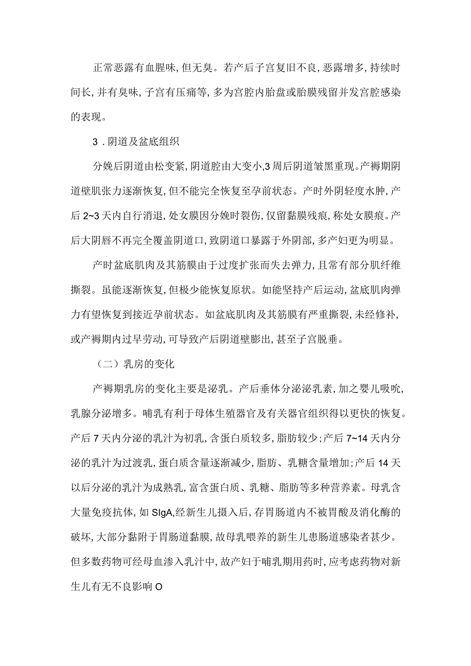 产褥期母体的生理变化.docx_第2页