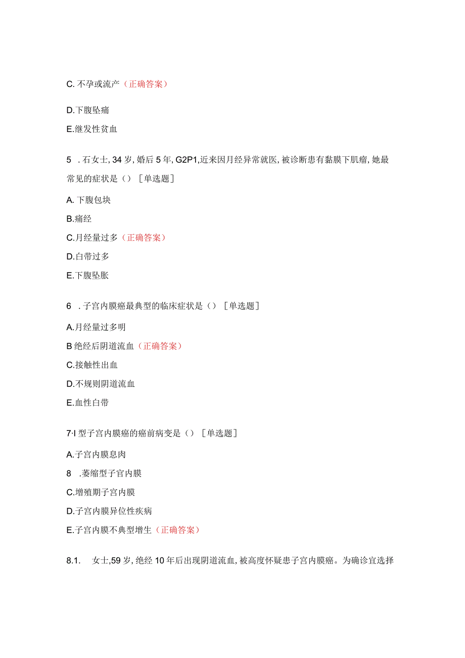 妇产科子宫肌瘤护理理论试题.docx_第2页