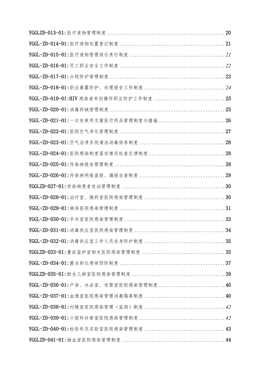 区人民医院院感规章制度和应急预案流程.docx_第3页